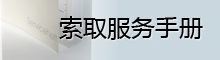 服务手册 服务手册