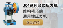 台式压力机 台式压力机