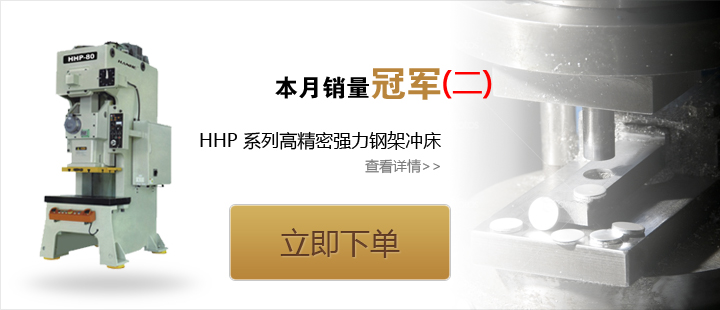 高精密强力钢架冲床