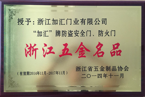 加匯門業(yè)