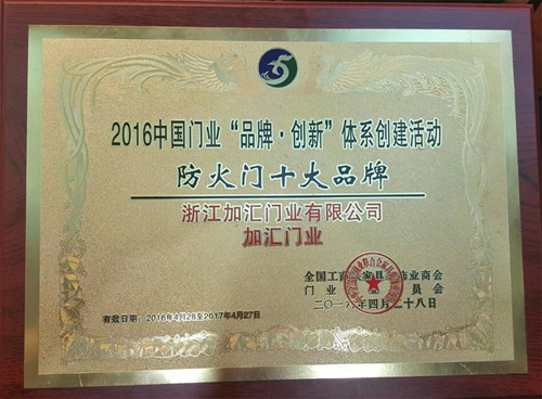 加匯門業(yè)