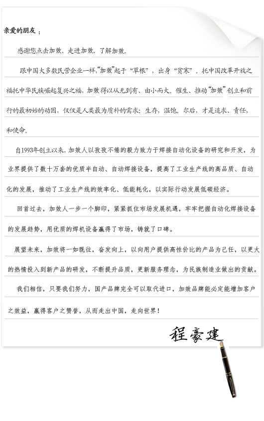 浙江省永康市加效焊接设备厂