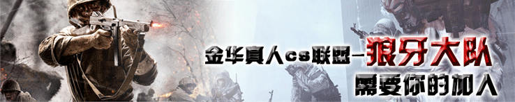 金华市金东区狼牙户外运动俱乐部