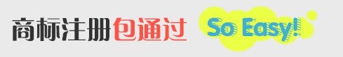 商标注册可以包成功吗？注册不成功退全款吗？