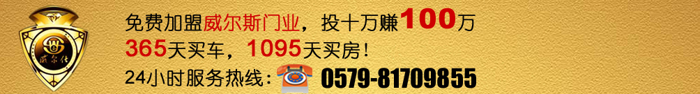 浙江威尔斯门业有限公司