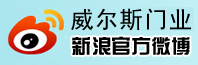 浙江威尔斯门业有限公司