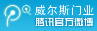 浙江威尔斯门业有限公司